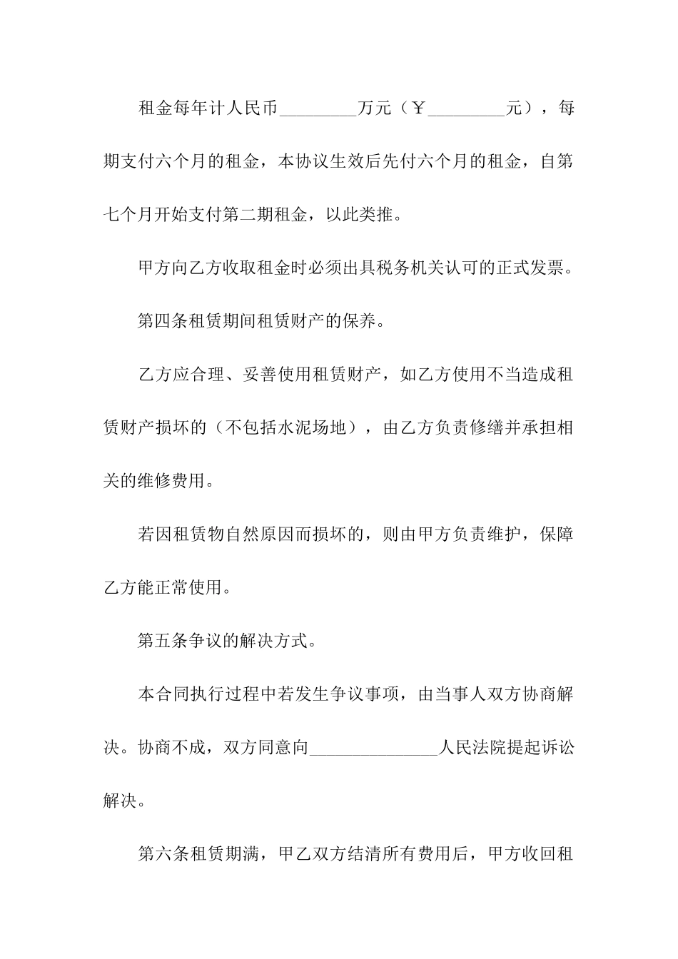 场地租赁合同范本(通用5篇)_第2页