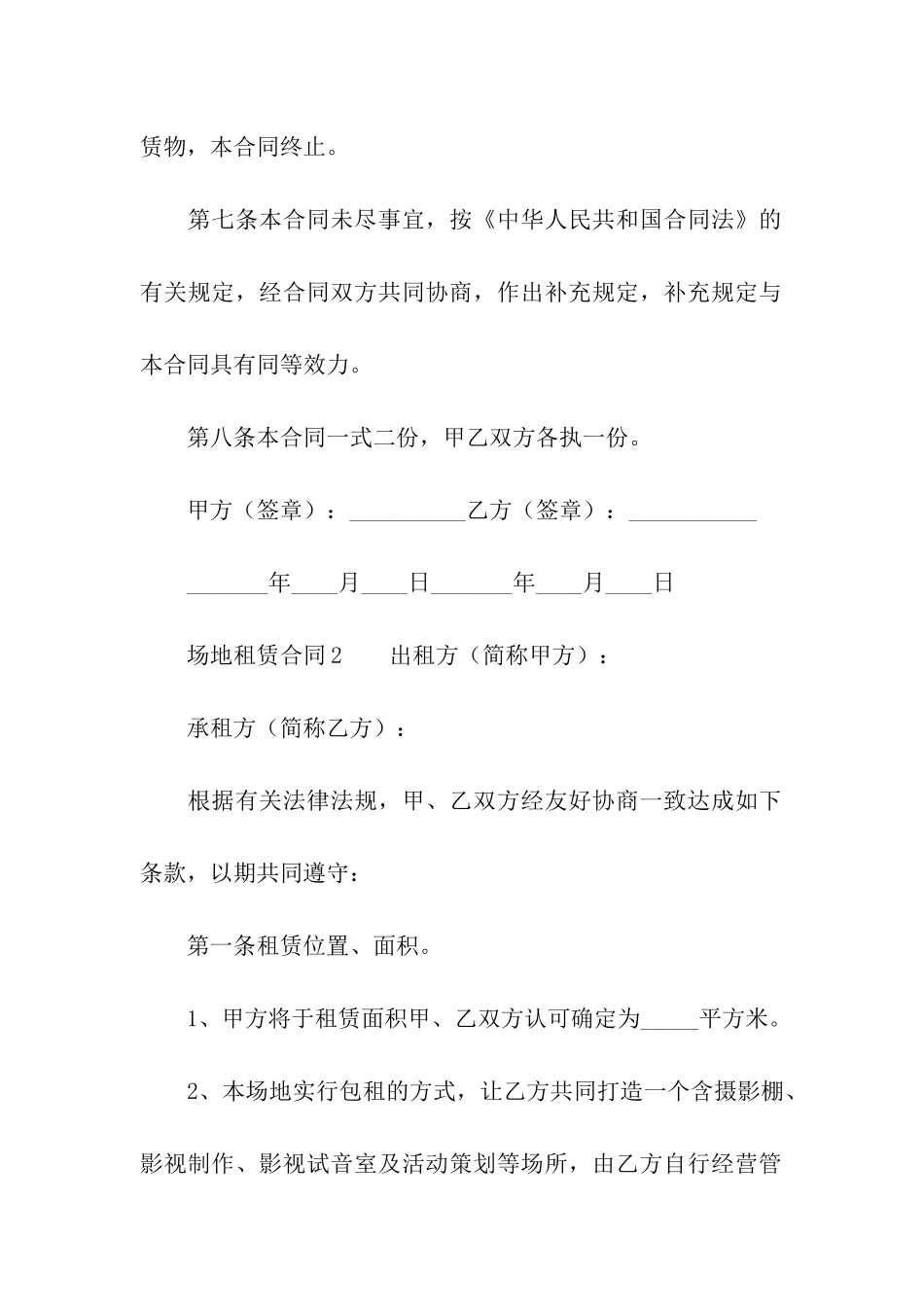 场地租赁合同范本(通用5篇)_第3页