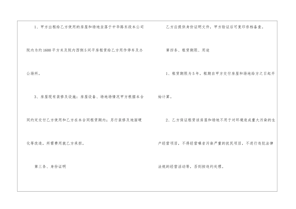 场地租赁合同范本_第2页