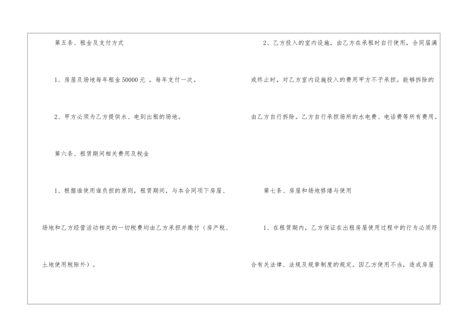 场地租赁合同范本_第3页
