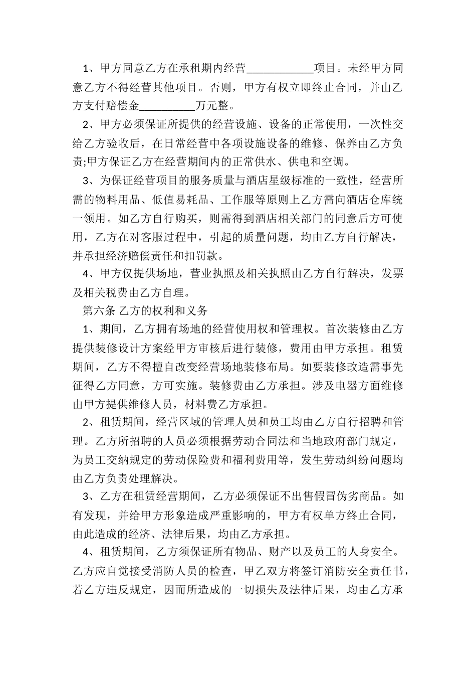 场地租赁合同范本最新(推荐5篇)-租赁合同-_第2页