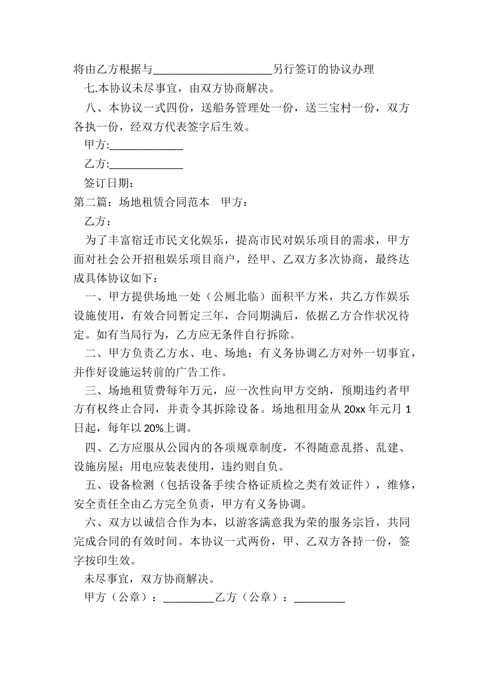 场地租赁合同范本最新(优秀五篇)-租赁合同-_第2页