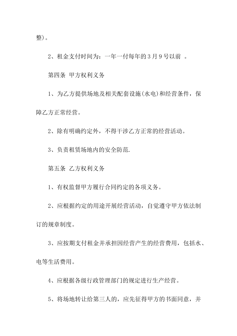 场地租赁合同范本(汇编15篇)_第2页