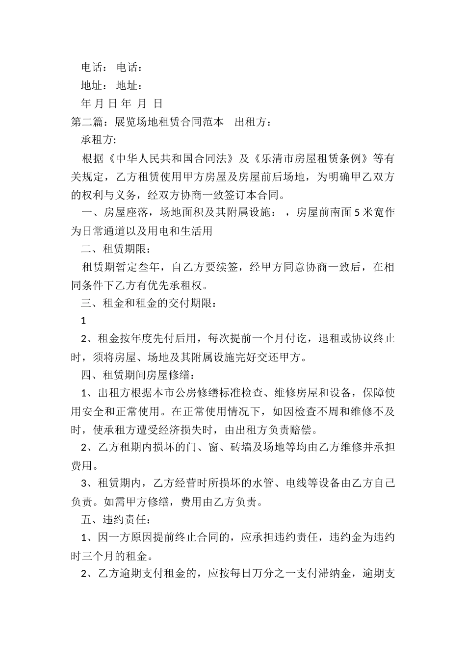 场地租赁合同范本(推荐3篇)-租赁合同-_第3页