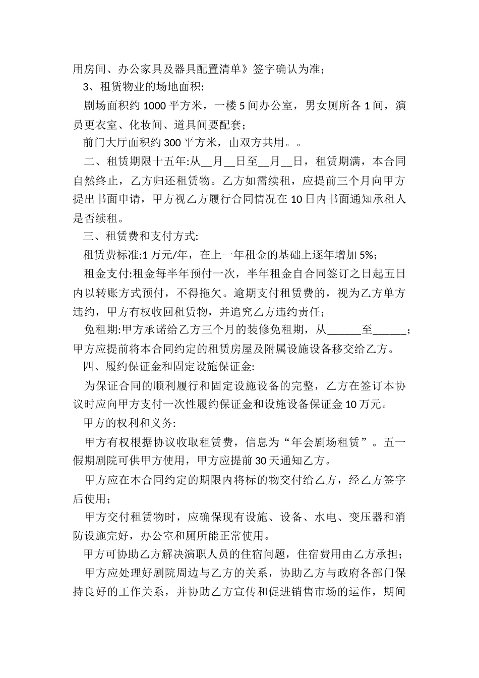 场地租赁合同范本(5篇)-租赁合同-_第2页