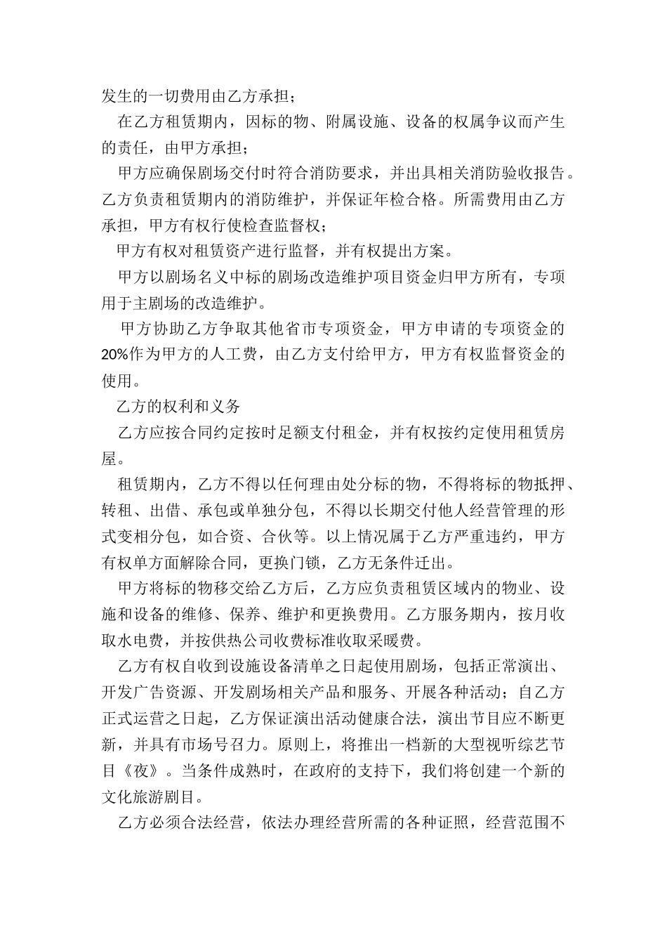 场地租赁合同范本(5篇)-租赁合同-_第3页