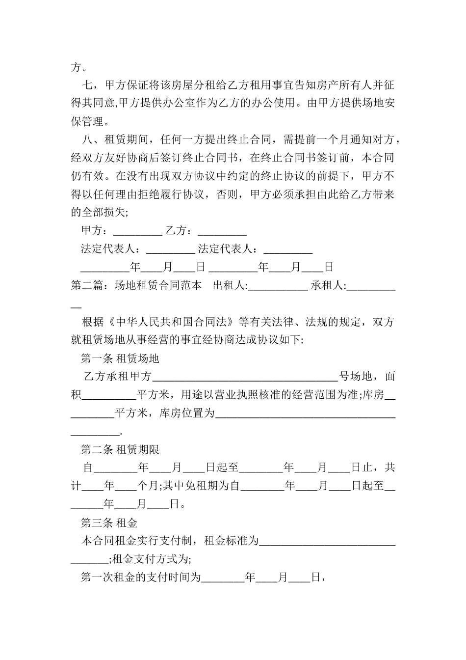 场地租赁合同范本最新-租赁合同-_第2页