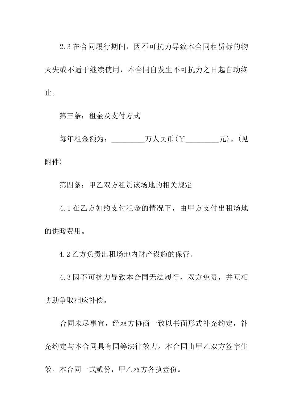 场地租赁合同范本的标准版_第2页