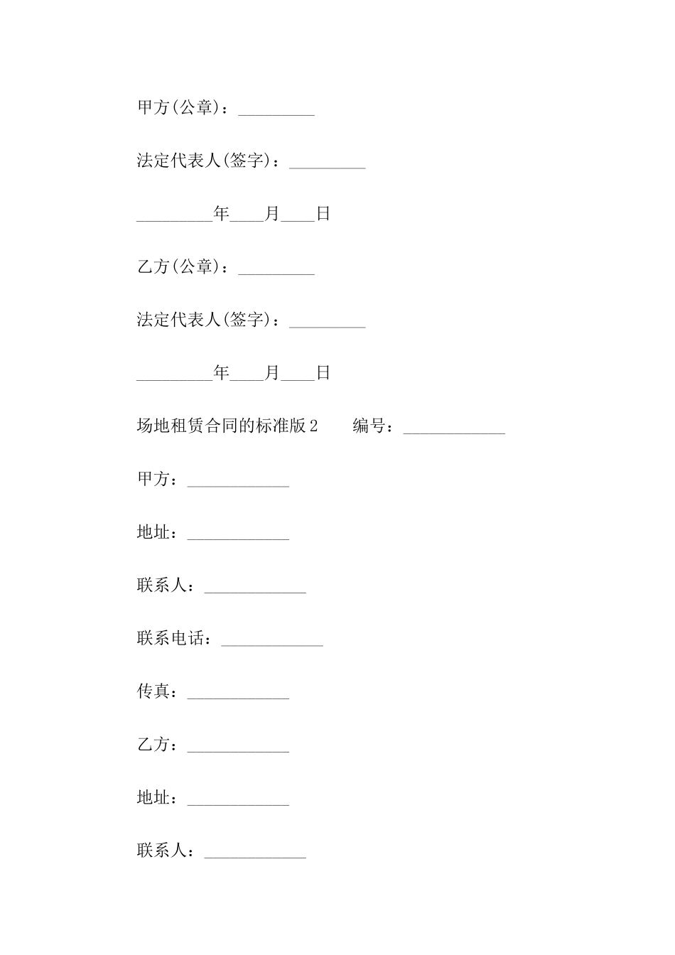 场地租赁合同范本的标准版_第3页