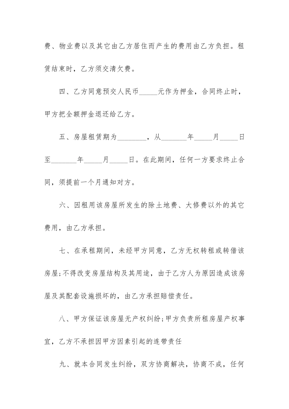 场地租赁合同范本12篇_第2页