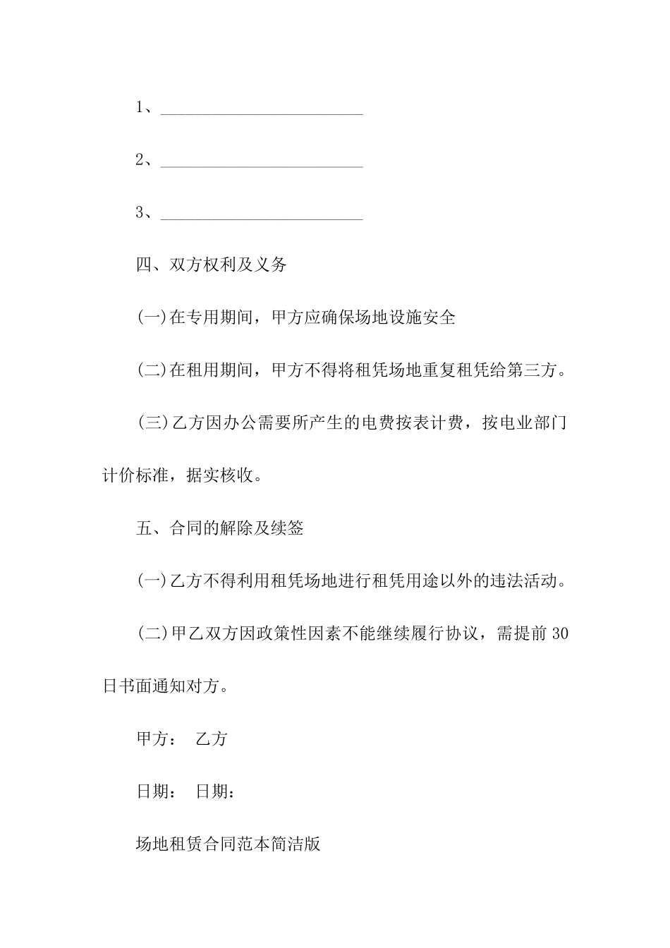场地租赁合同范本简洁版_第2页