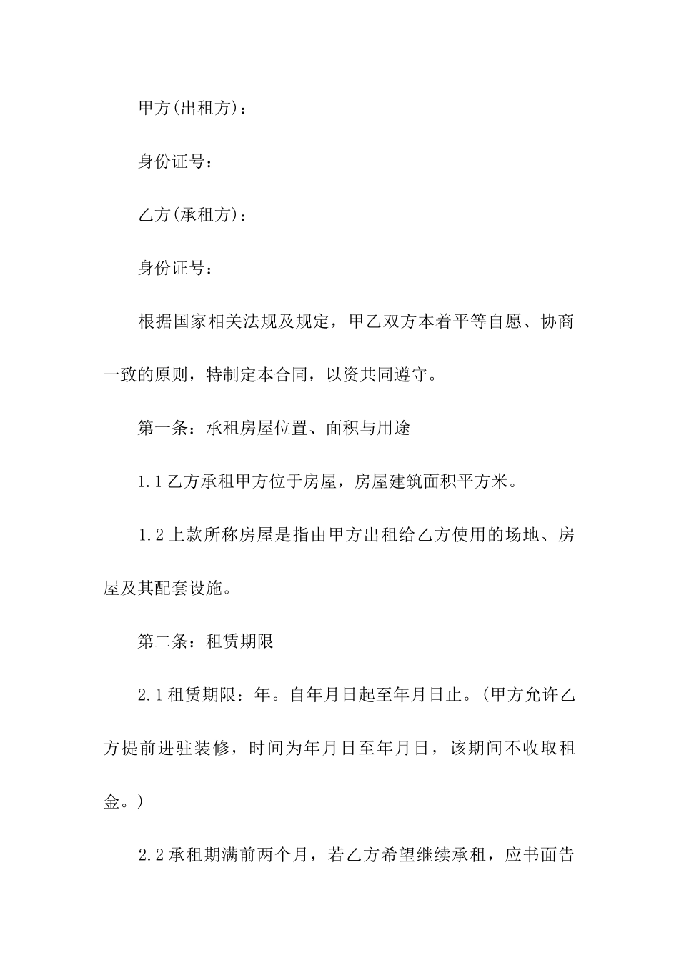 场地租赁合同范本简洁版_第3页