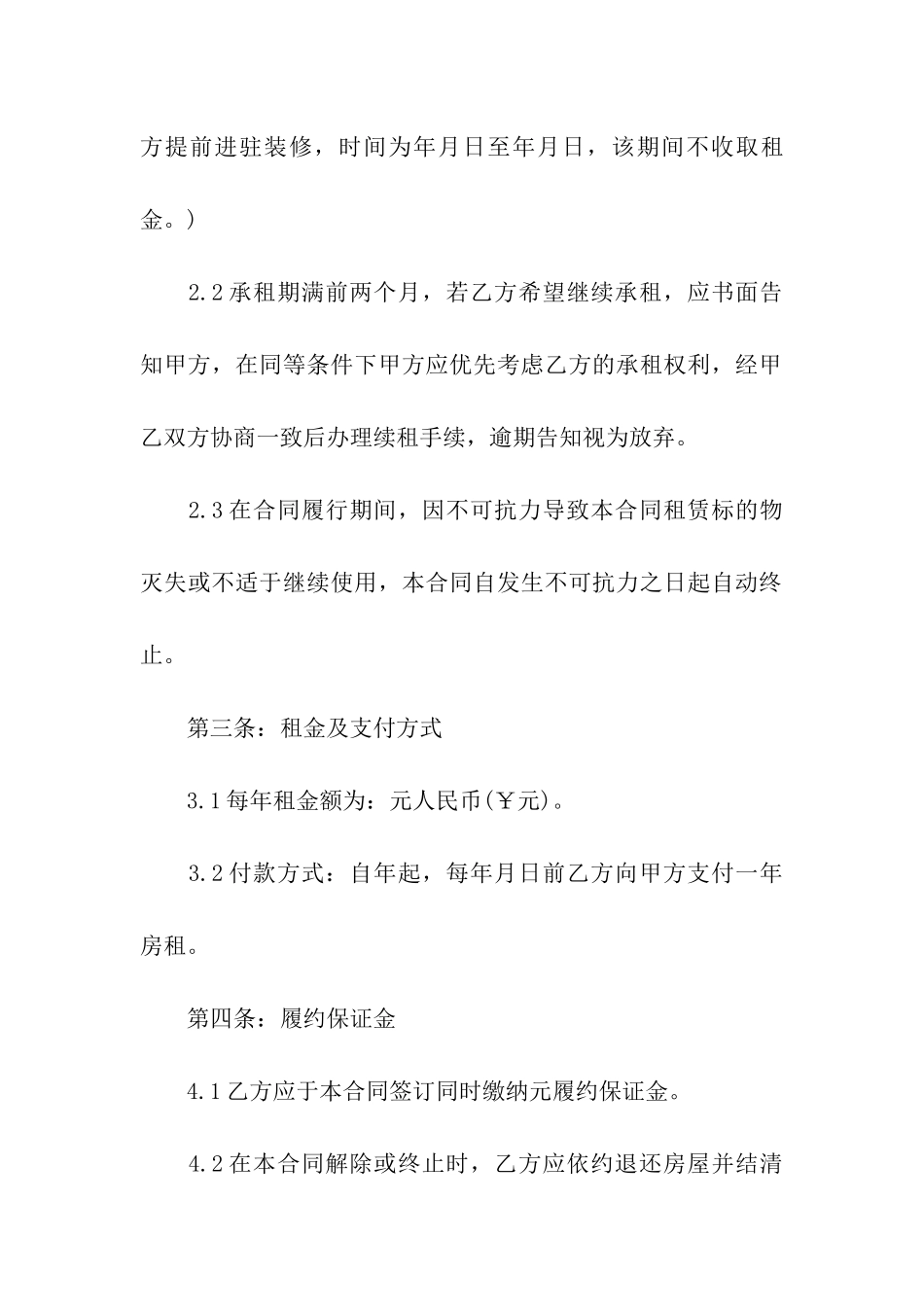 场地租赁合同范本大全_第2页