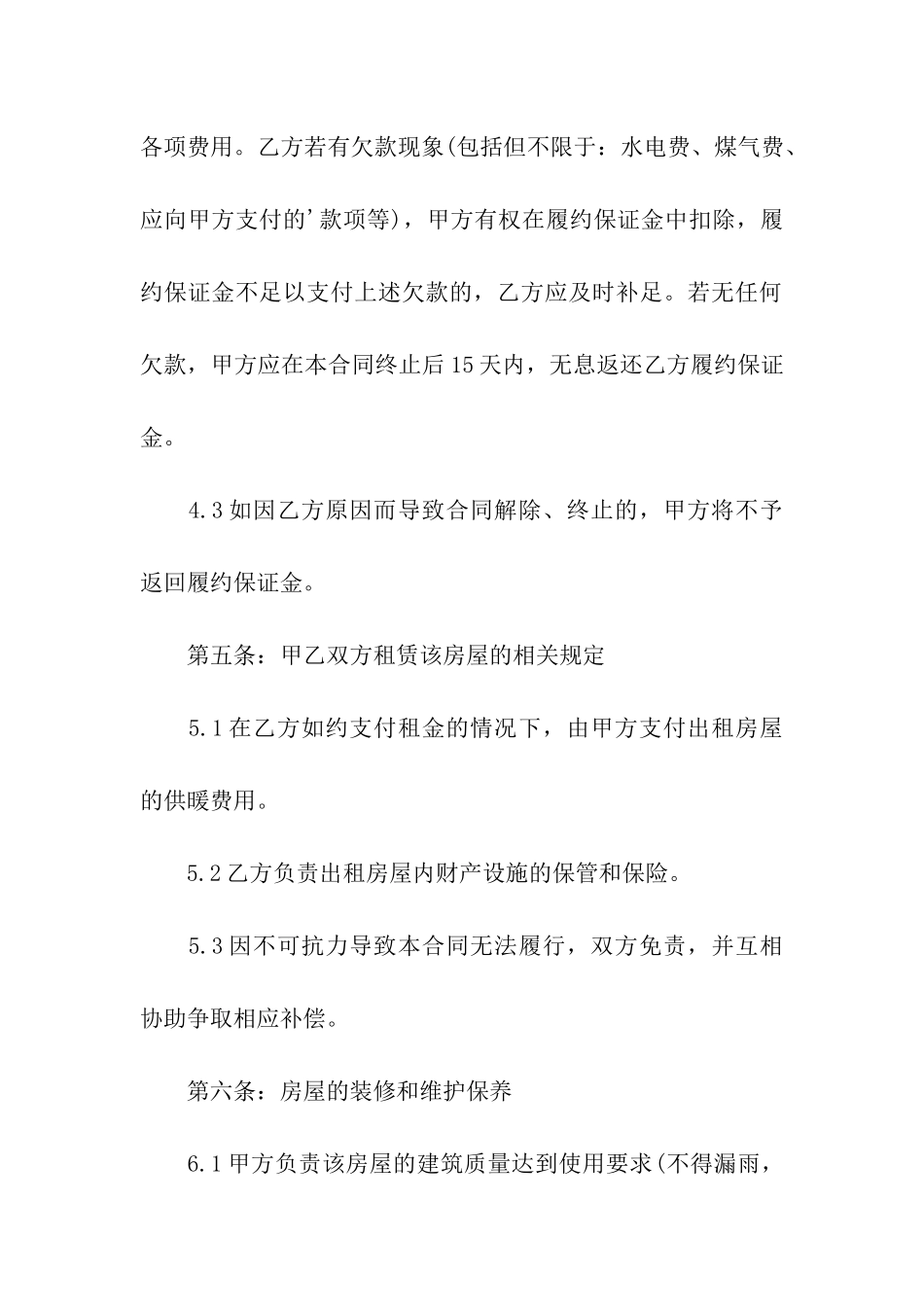 场地租赁合同范本大全_第3页