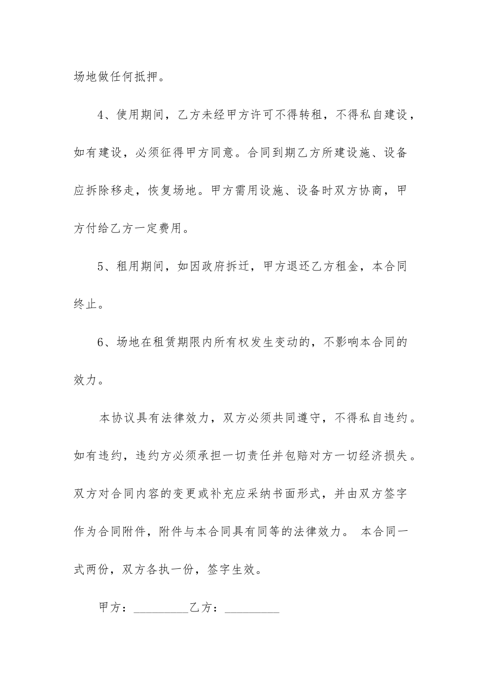 场地租赁合同范本模板大全_第2页
