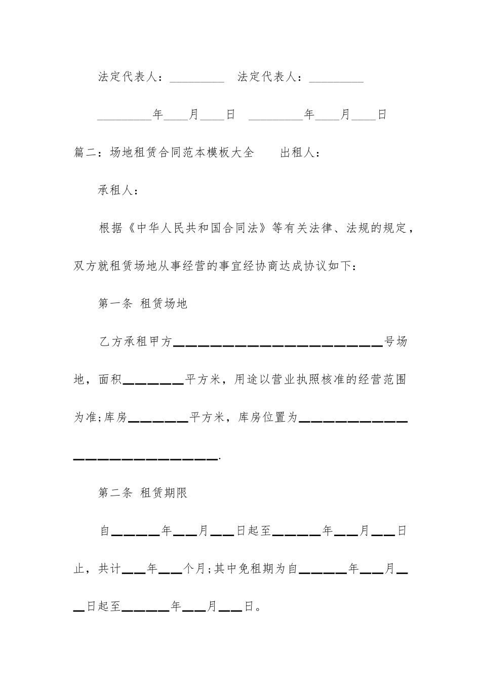 场地租赁合同范本模板大全_第3页