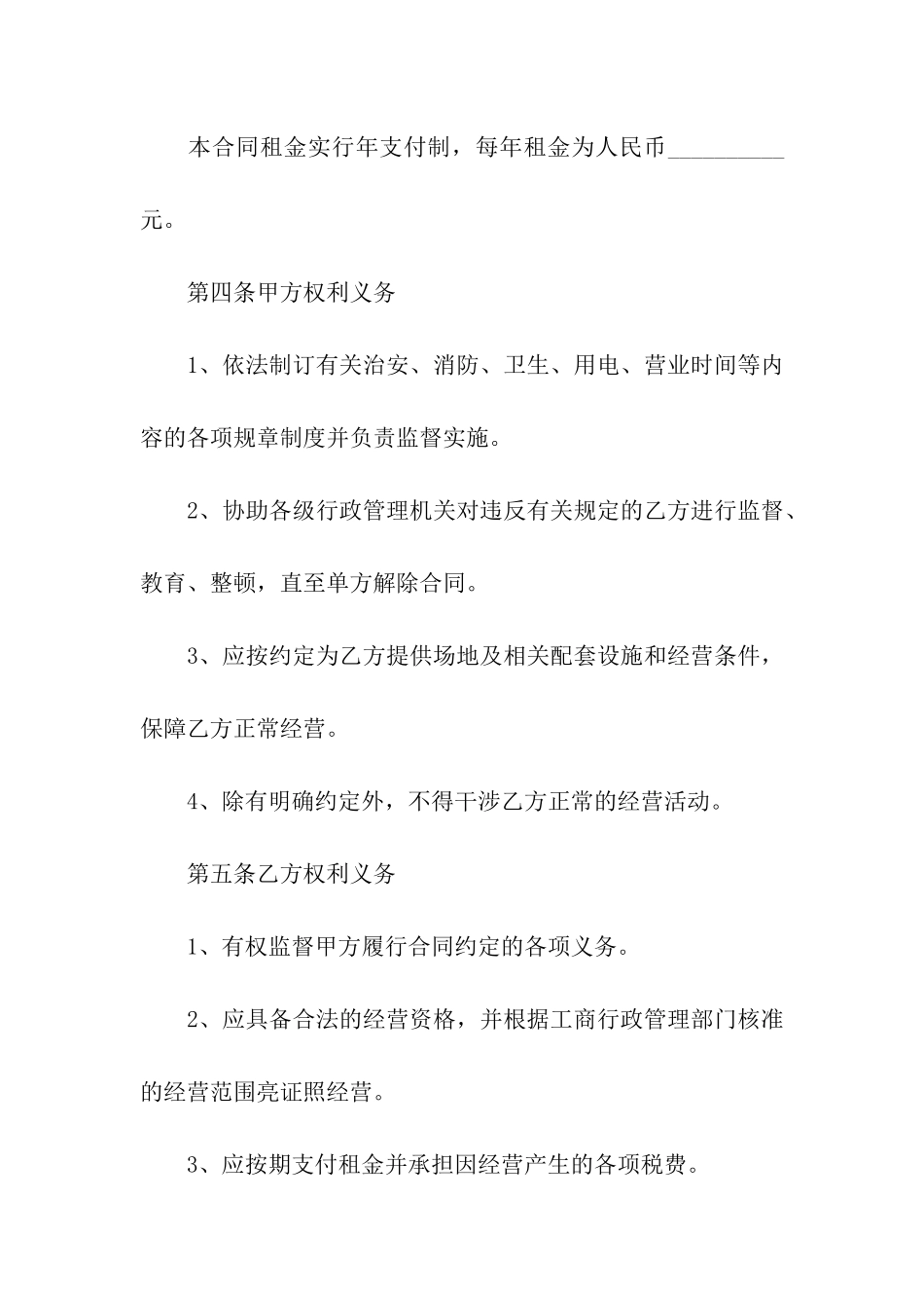 场地租赁定金合同范本_第2页