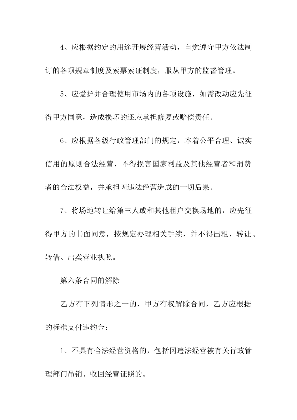 场地租赁定金合同范本_第3页