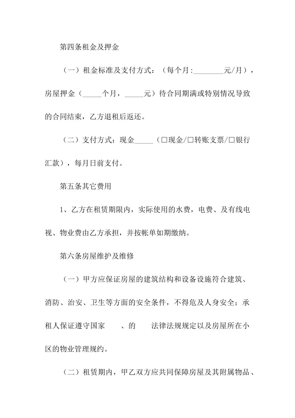 场地租赁房屋合同范本_第3页