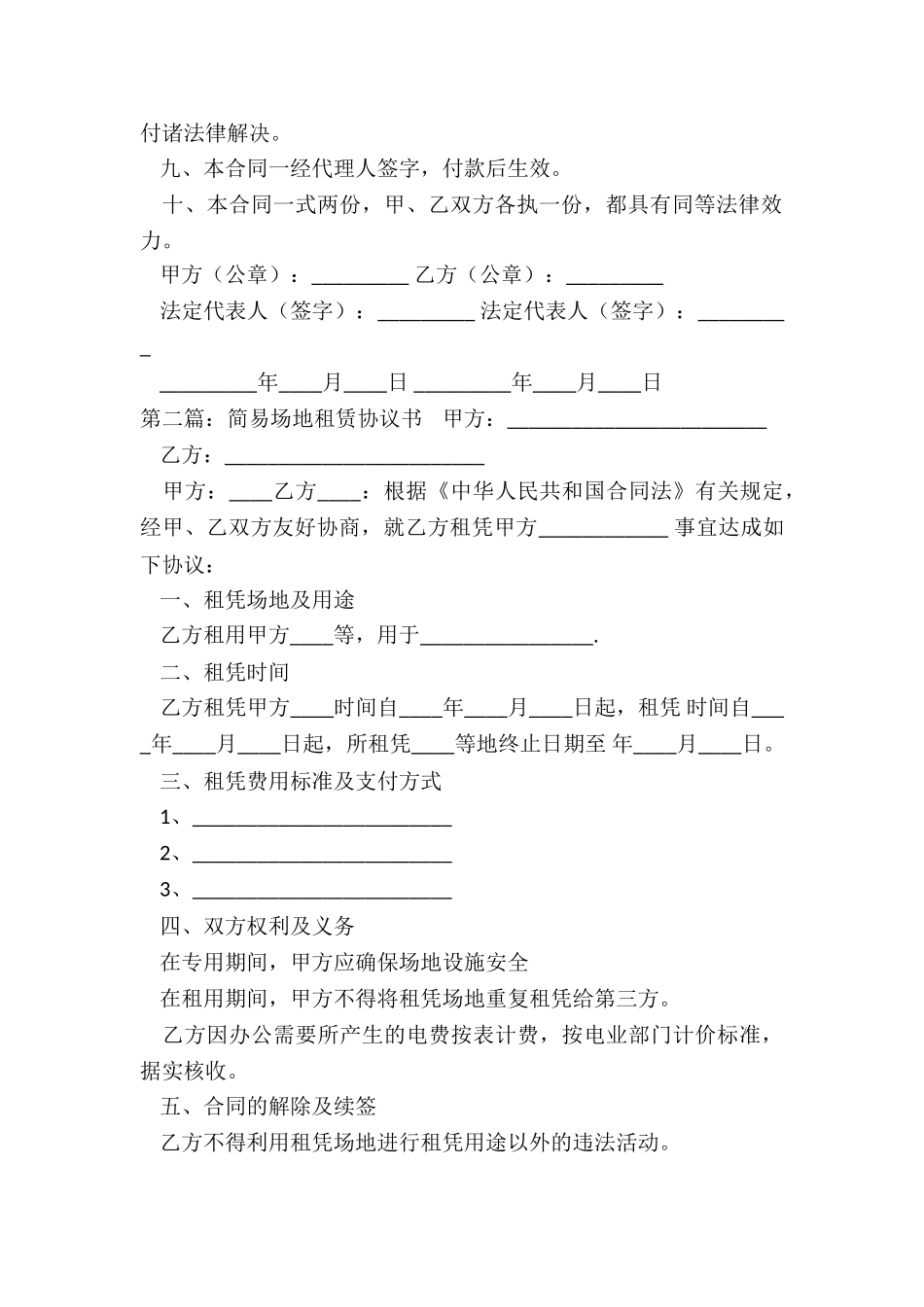 场地租赁合同范本最新场地租赁合同范本简易版-租赁合同-_第2页