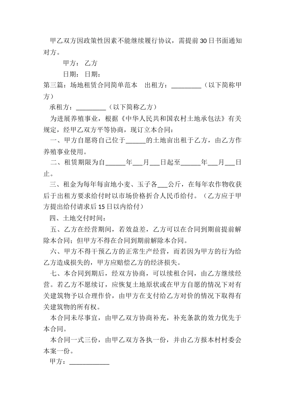 场地租赁合同范本最新场地租赁合同范本简易版-租赁合同-_第3页