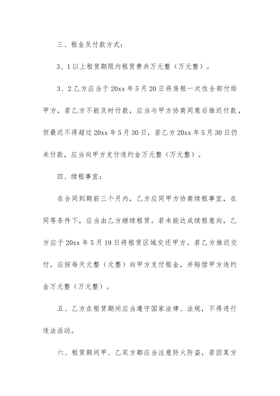 场地租赁的合同范本3篇_第2页