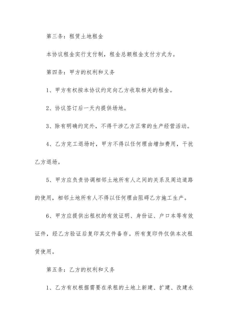 场地租赁电子版合同模板3篇_第2页