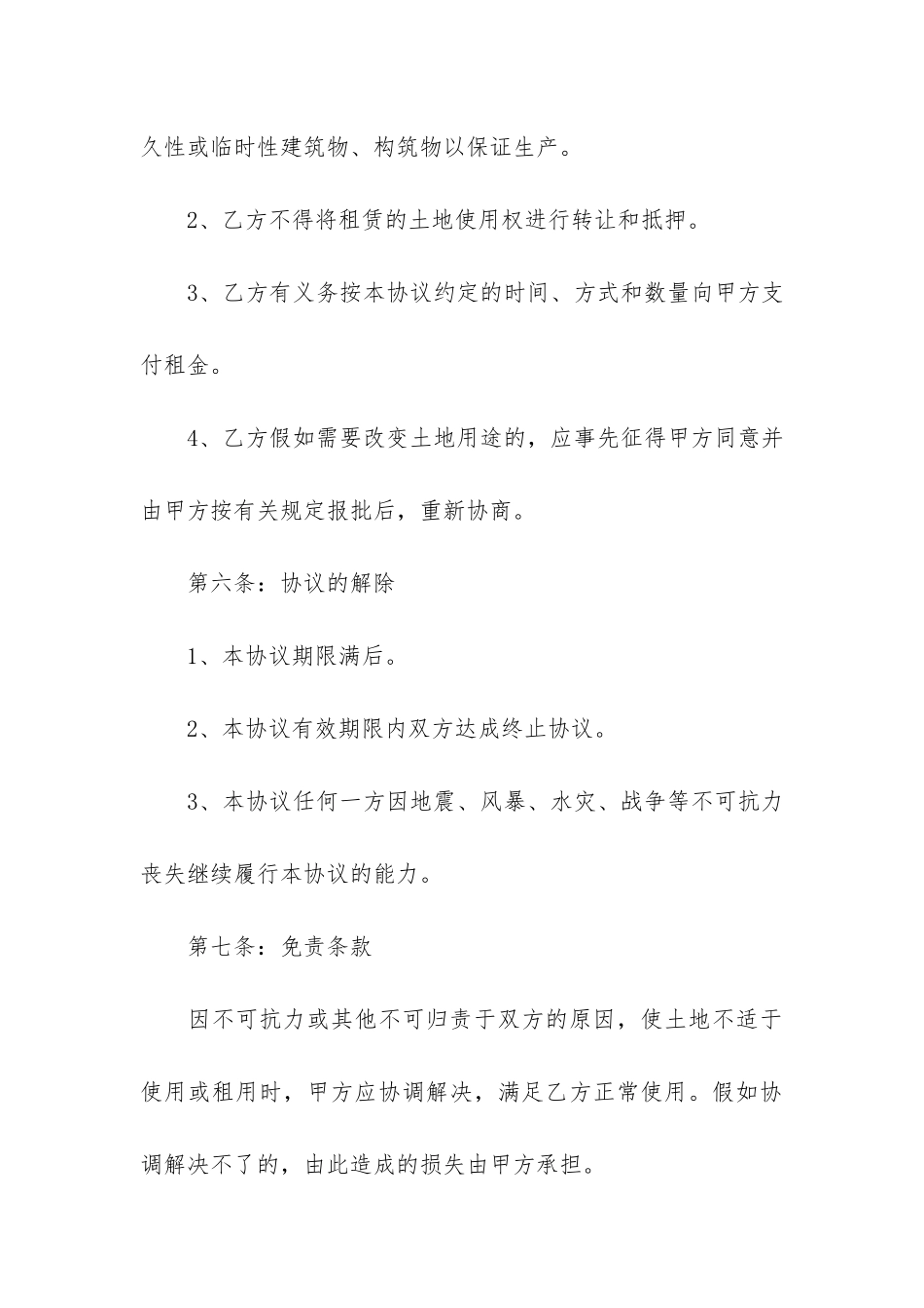 场地租赁电子版合同模板3篇_第3页