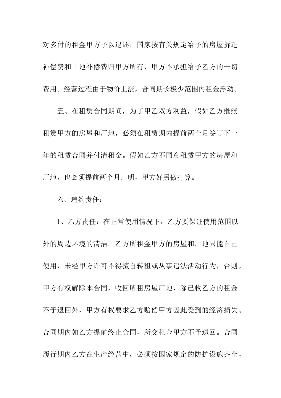 场地租赁合同集合10篇_第2页