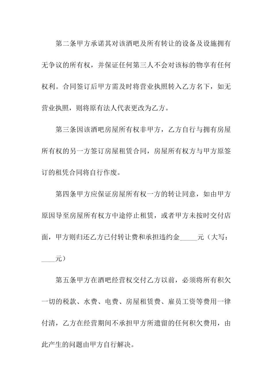 场地租赁合同集合五篇_第2页