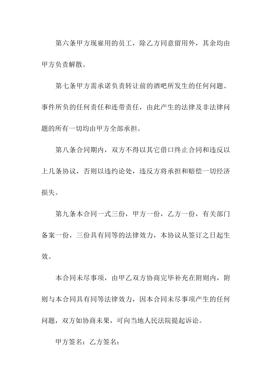 场地租赁合同集合五篇_第3页