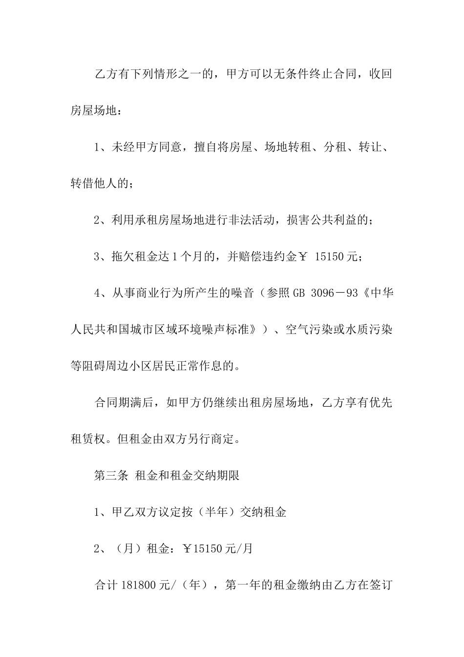 场地租赁合同集合十篇_第2页