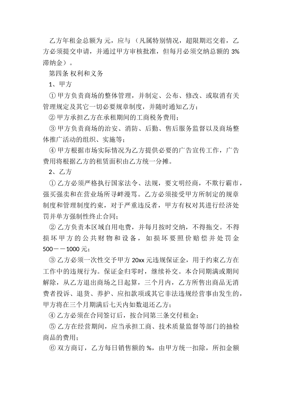 场地简单租赁合同-租赁合同-_第2页