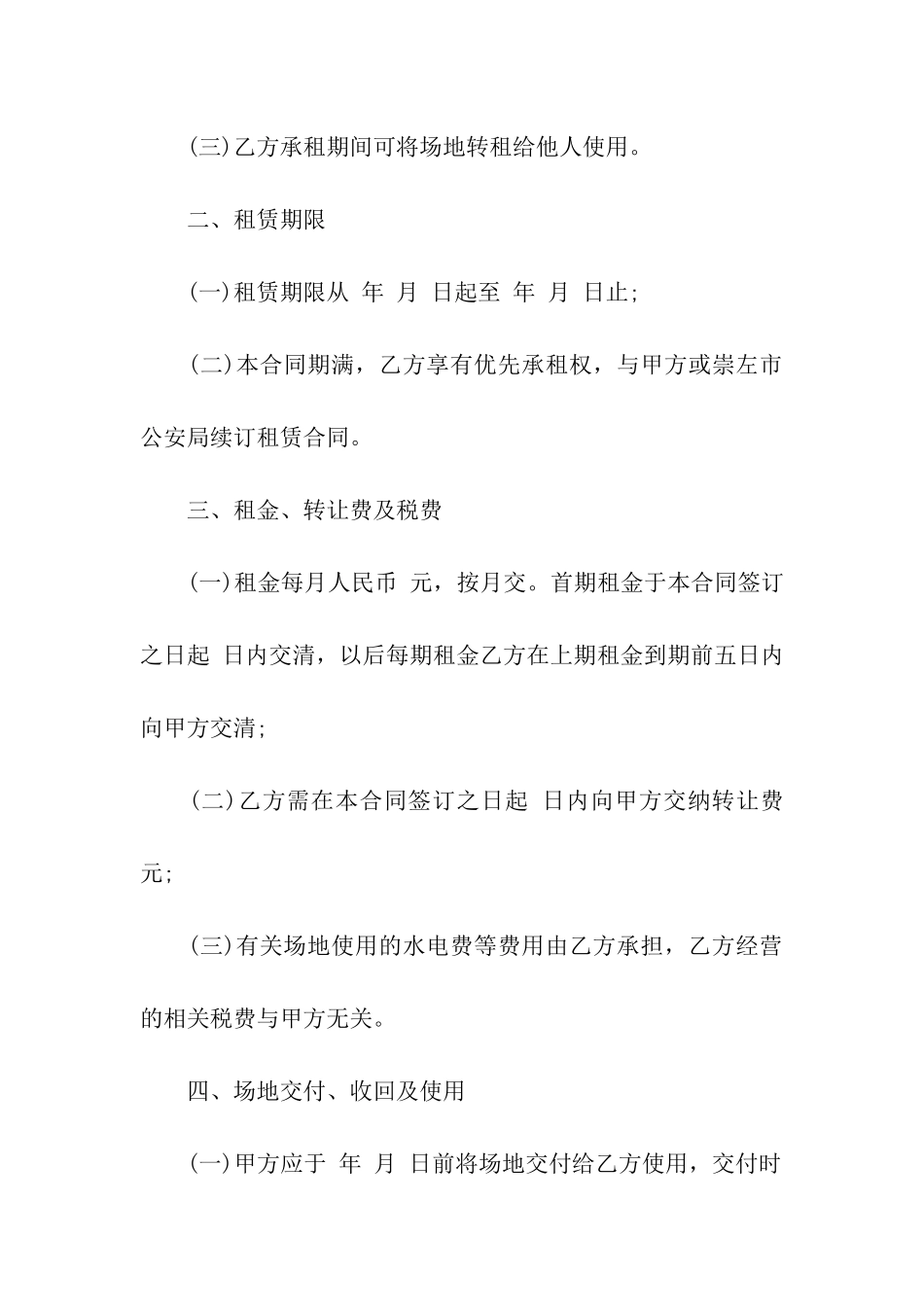 场地转让合同_第2页