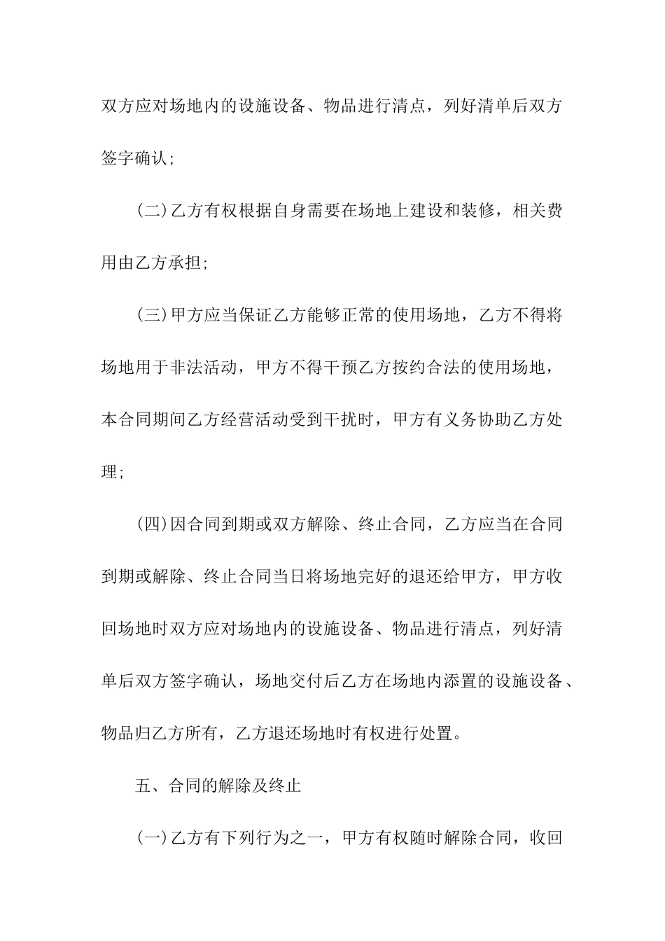 场地转让合同_第3页