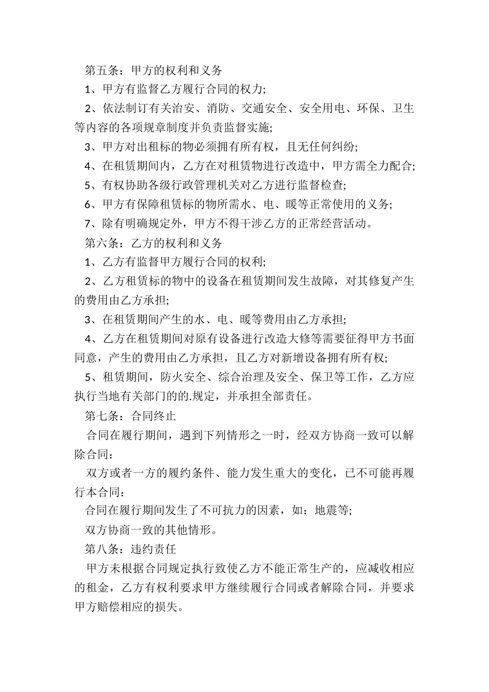 场地设备租赁简单合同-租赁合同-_第2页