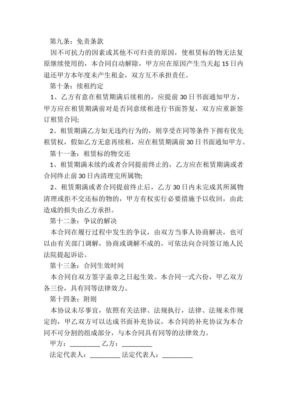 场地设备租赁简单合同-租赁合同-_第3页