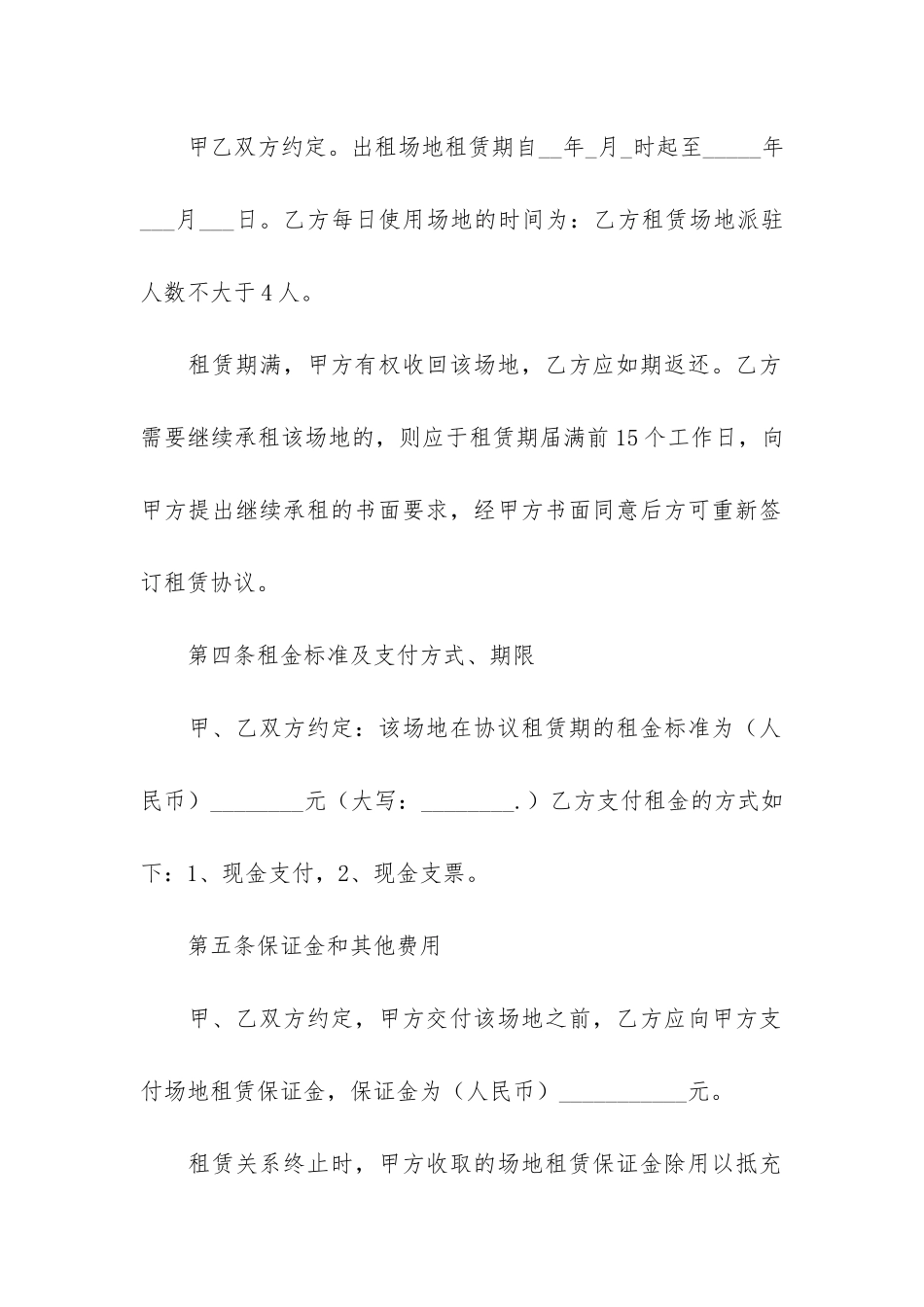 场地租赁经营合同书3篇_第3页