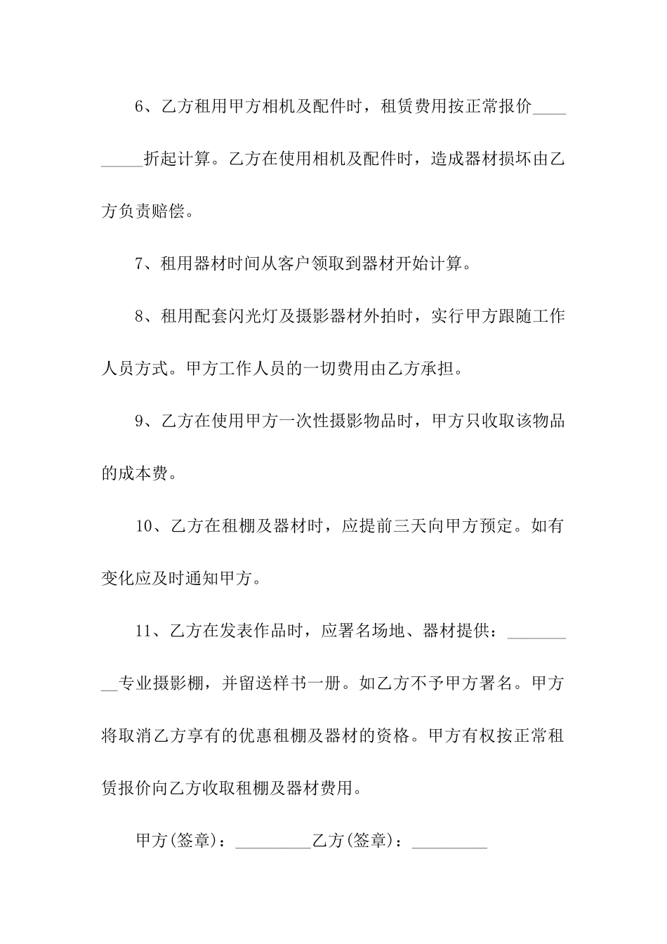 场地设备租赁合同4篇_第2页