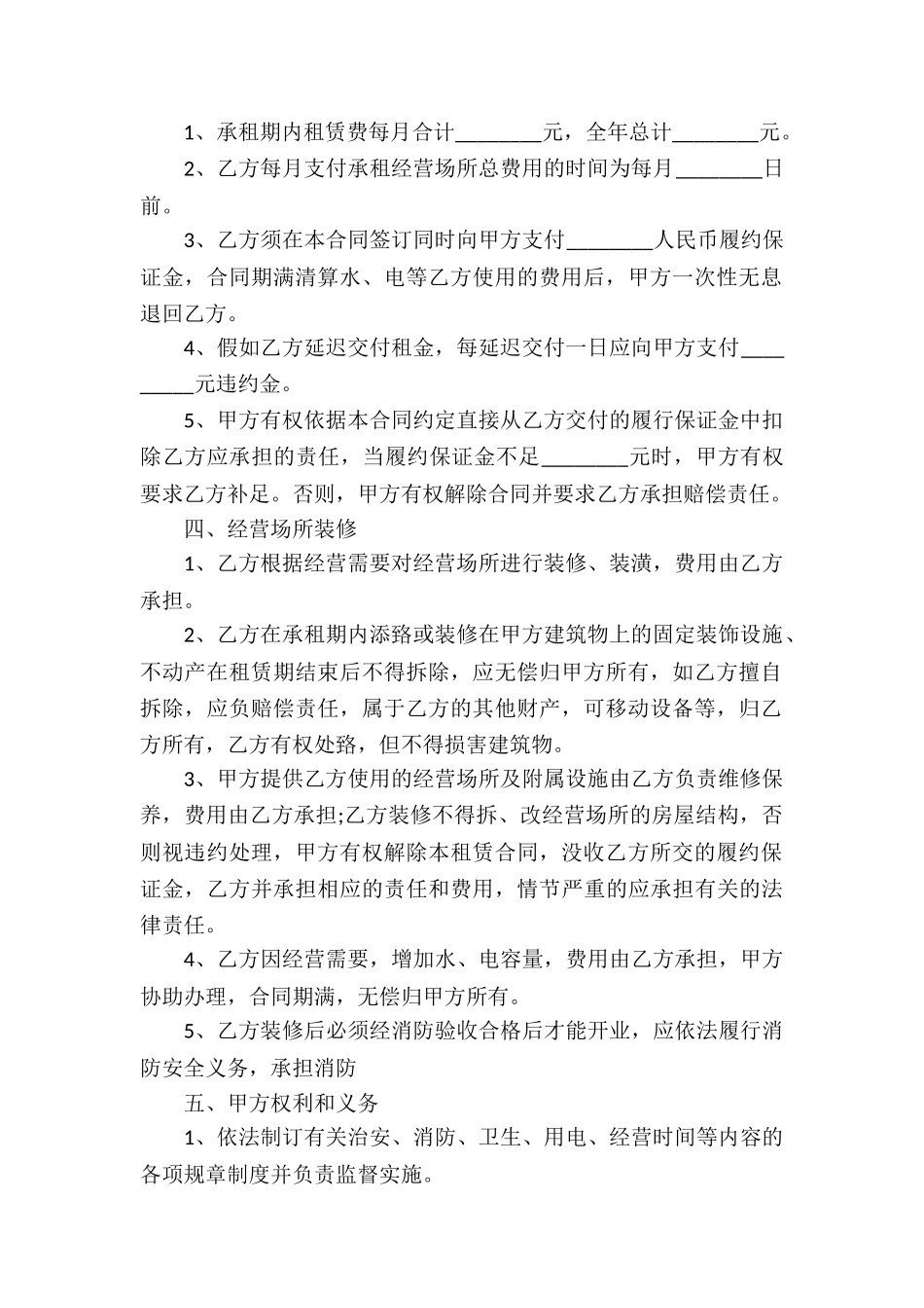 场地长期租赁合同_第2页