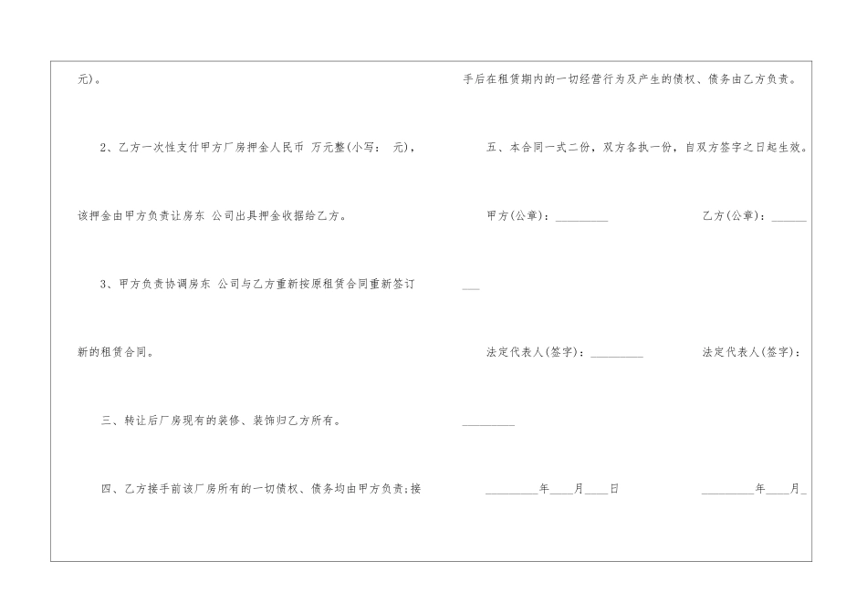 场地转让合同范本-场地转让合同书-合同范本_第2页