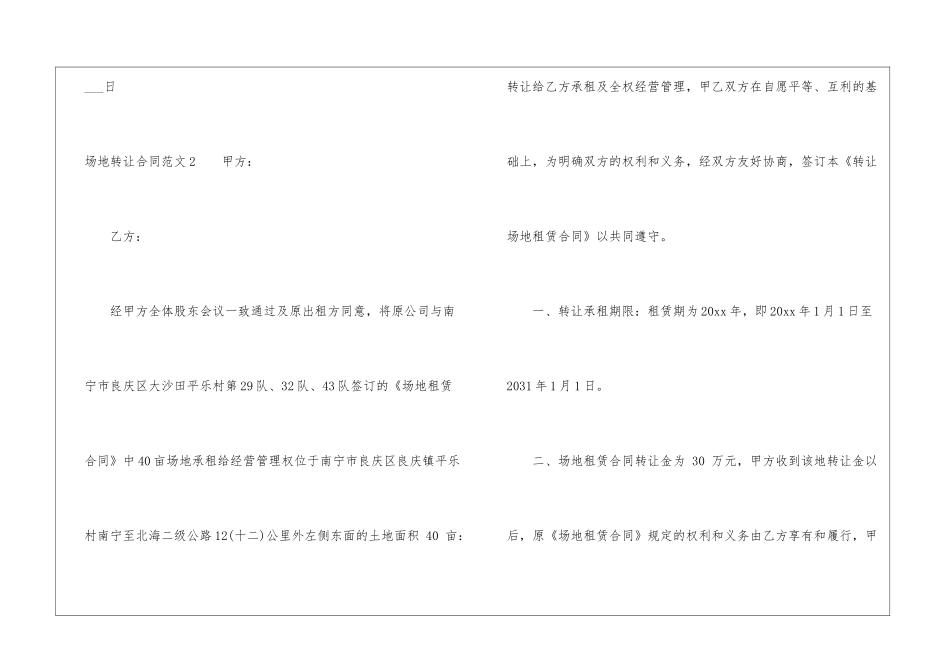 场地转让合同范本-场地转让合同书-合同范本_第3页