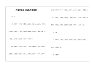 坍塌事故安全应急救援预案