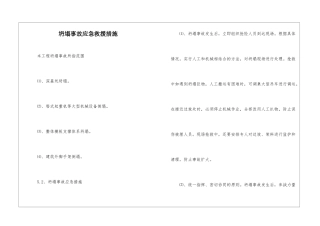 坍塌事故应急救援措施