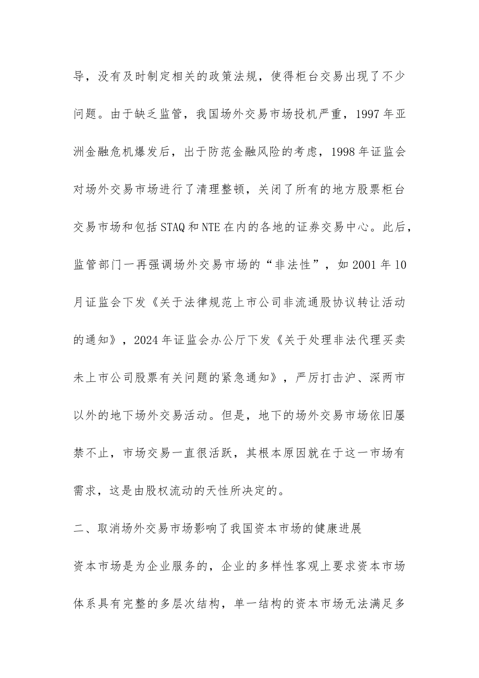 场外交易市场的发展透析_第3页