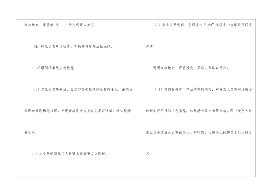 坍塌事故安全应急预案_第2页