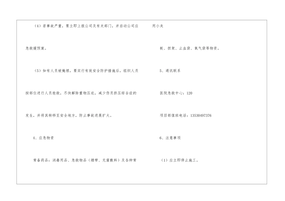 坍塌事故安全应急预案_第3页