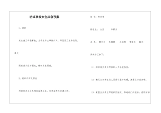 坍塌事故安全应急预案
