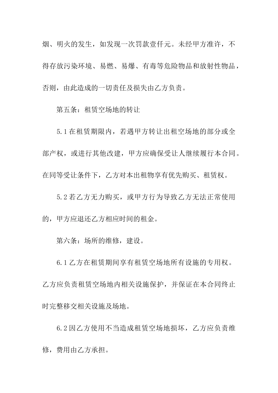 场所租赁合同范本_第3页