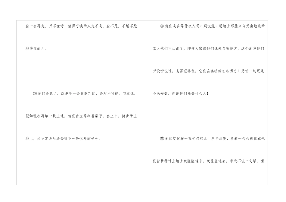 坐一会再走阅读答案-_第2页